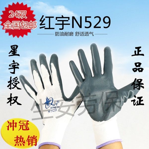 

xingyu hongyu n529539518 nylon nbr wear resistant and oil proof palm dipping gloves
