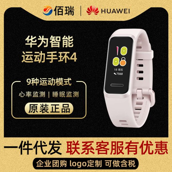 

huawei 4 portable monitoring blood oxygen sleep health management waterproof exercise intelligent pro braceletbgt