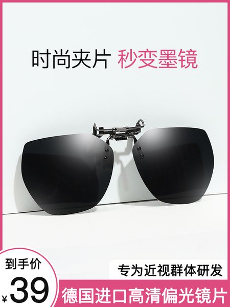 

sunglasses clip piece polarizing sunglasses special moisture contact clip for women and men's driving ultra light large frame myopia gl