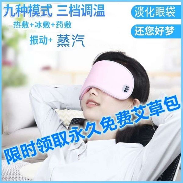 

паровая маска для облегчения усталостного мешка горячая компрессная массаж ледяной массаж