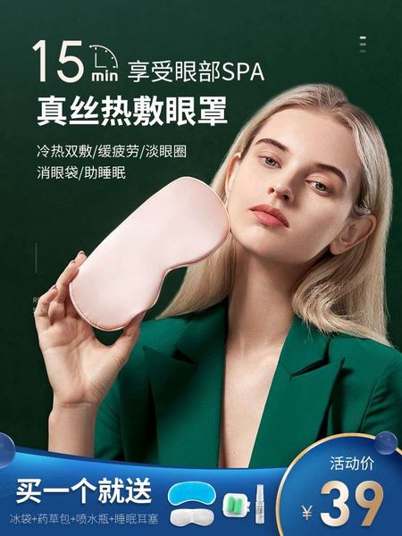 

steam compress instrument mask eye massager to protect eyes