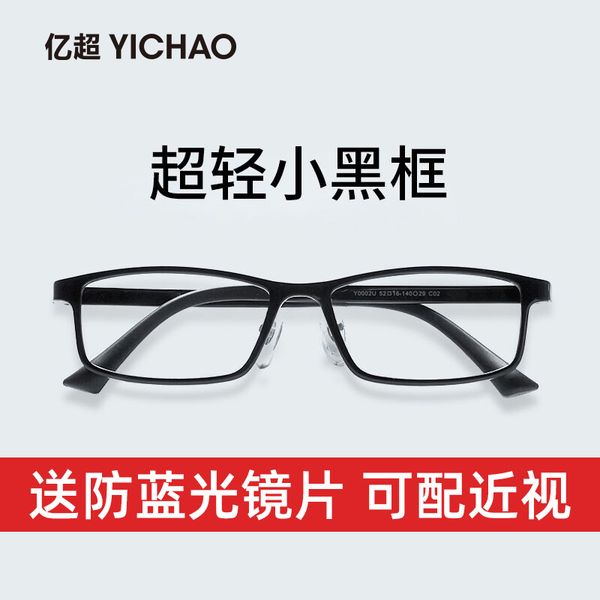 

yi chao spectacle men's full tr90 ultra light glasses small black frame can be matched with myopia lens for women