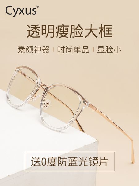

cyxus anti blue glasses transparent plain large frame can be matched with myopia lens, female face small, matching degree light