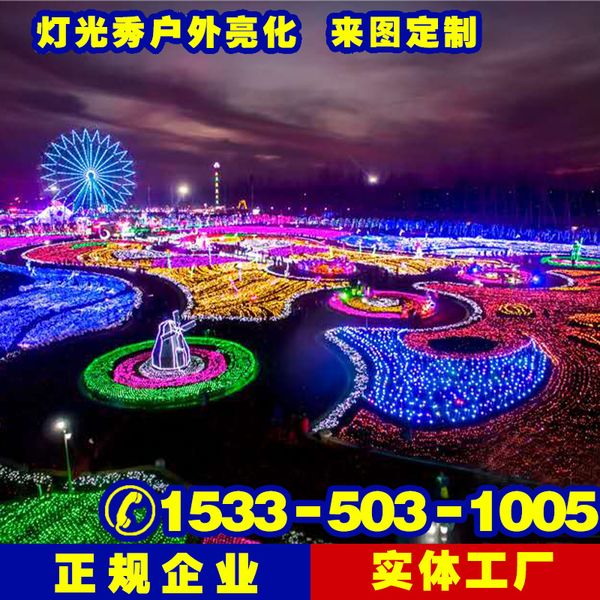 

2021 latest modeling scenic spot night tour show outdoor led lighting festival lights new