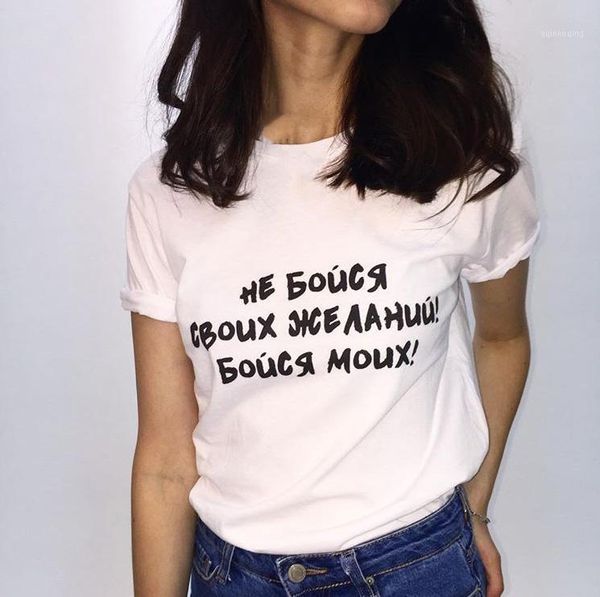 

female t-shirt russian inscriptions do not be afraid of your desires, be afraid of mine tee clipart t-shirts with slogans1, White