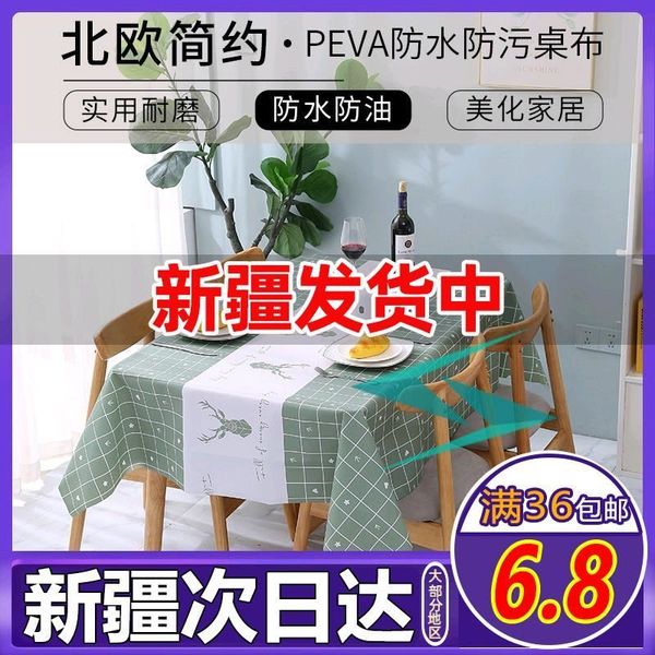 

xinjiang nordic table cloth waterproof oil proof net red tablecloth