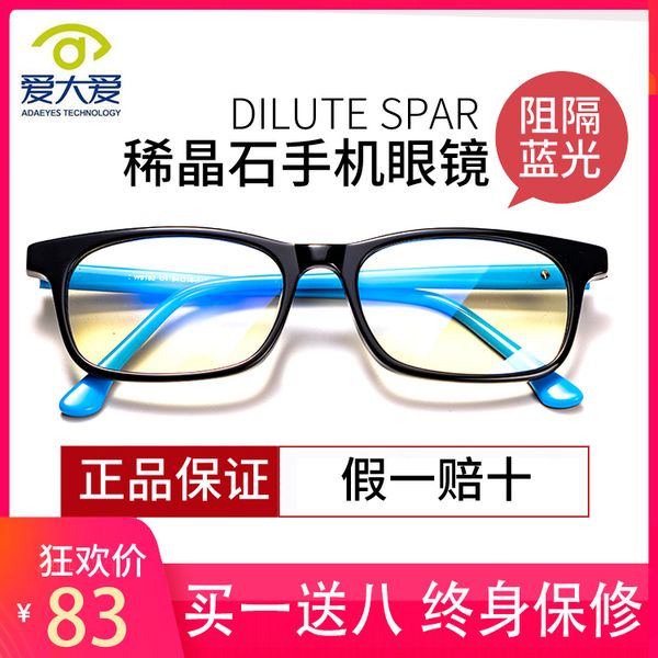 

da ai mobile phone large spar blue light glasses children anti radiation flagship store
