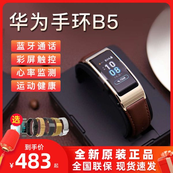 

huawei bracelet b5 intelligent movement meter bluetooth headset call heart rate sleep waterproof 4 phone watch men and women