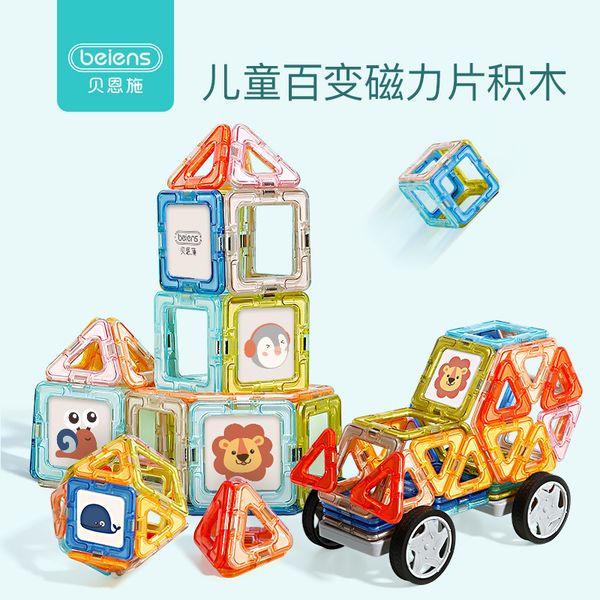 

beienshi versatile pull sheet building block children's construction piece magnetic assembly toy boy gift