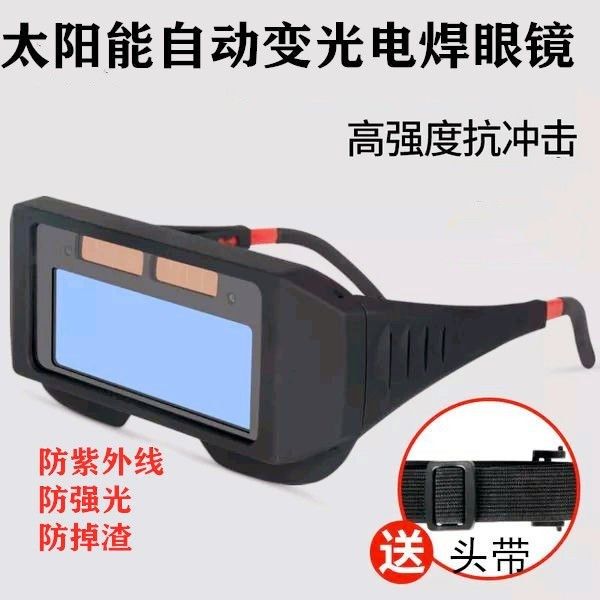 

glasses automatic dimming solar welder anti strong ultraviolet argon arc welding protective eyepiece