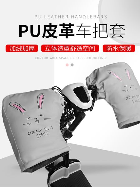 

Electric car handle cover warm and waterproof in winter