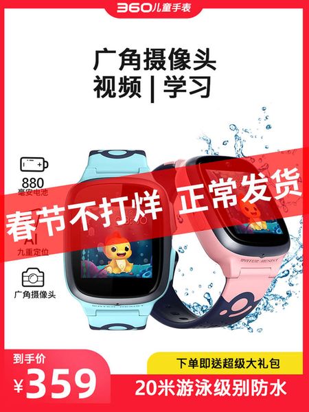 

360 children's telephone watch 9x intelligent call 8xs primary and middle school students swimming waterproof positioning micro chat 4g