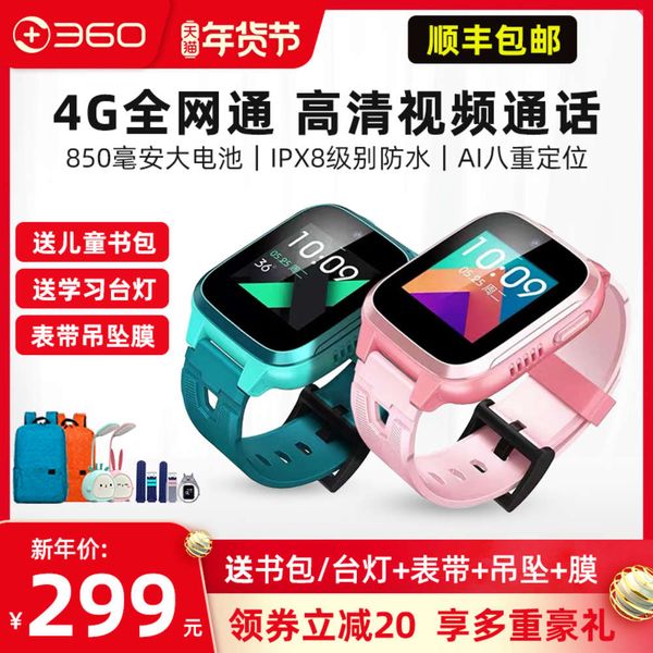 

shunfeng 360 children's telephone watch 8xs intelligent 4g all china netcom student call boys and girls multi-functional positioning