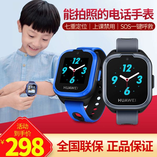 

huawei 3 precise ai positioning learning assistant student smart phone children's watch 3x 3s 3pro