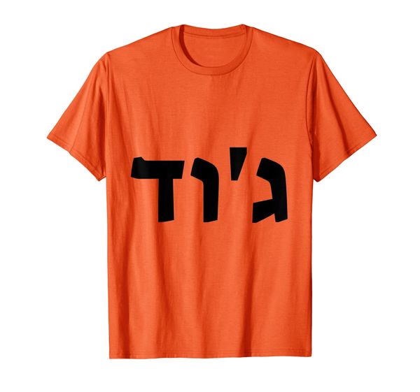 

jude - jewish name written in hebrew t-shirt, White;black