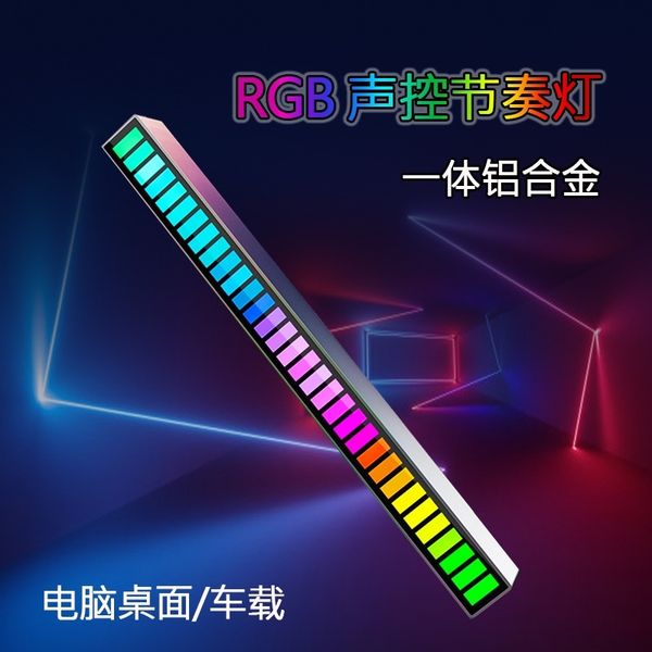 

32-bit voice pickup rgb music spectrum vehicular sound rhythm ambience lamp
