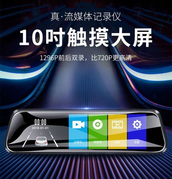 

10 inch screen streaming media vehicle rearview mirror dash cam lens dual recording touch hd starlight night vision car dvr