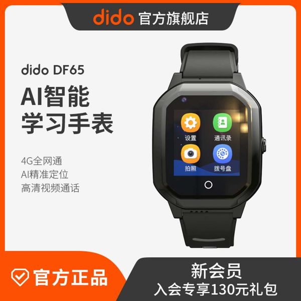 

dido children's smart phone watch 4g all netcom pluggable card multi function ai positioning waterproof fall proof primary school junio