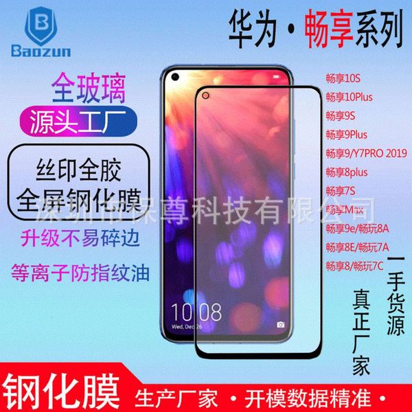

suitable for huawei changxiang 20plus pro max 9s three strong screen printing changwan 8c9a toughened mobile phone film batch