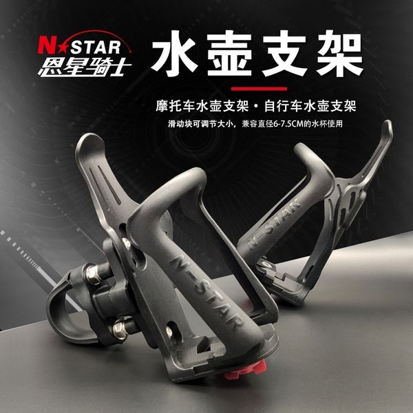 

n-star motorcycle bicycle water cup holder