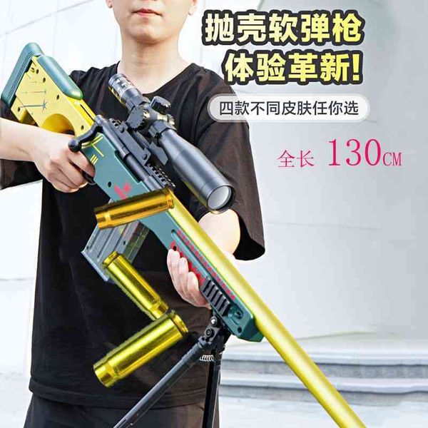 

hardy super large shell throwing awm sniper gun boy simulation toy chicken eating equipment