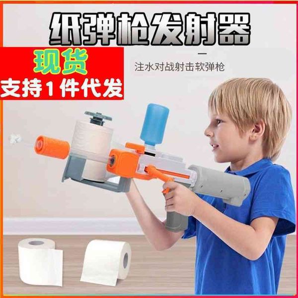

paper cartridge children's toilet roll paper launcher water boy simulation gun toy