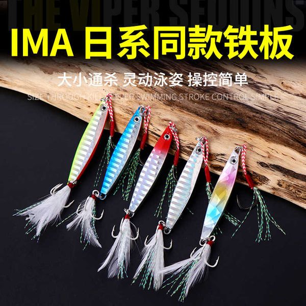 

ima long-range casting small iron plate feather hook false bait luya bright piece cockroach gear fishing supplies