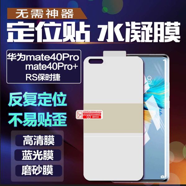 

huawei mate40pro + / rs porsche positioning paste tpu nano explosion proof mobile phone film