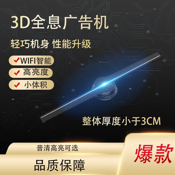 

ultra thin wifi 3d holographic projection naked eye led fan screen stereo machine wall mounted advertising