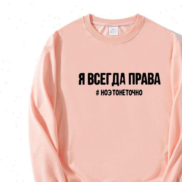

im always right it is not exactly women sweatshirts russian inscription hooded female pullovers jumper autumn hooded tumblr, Black