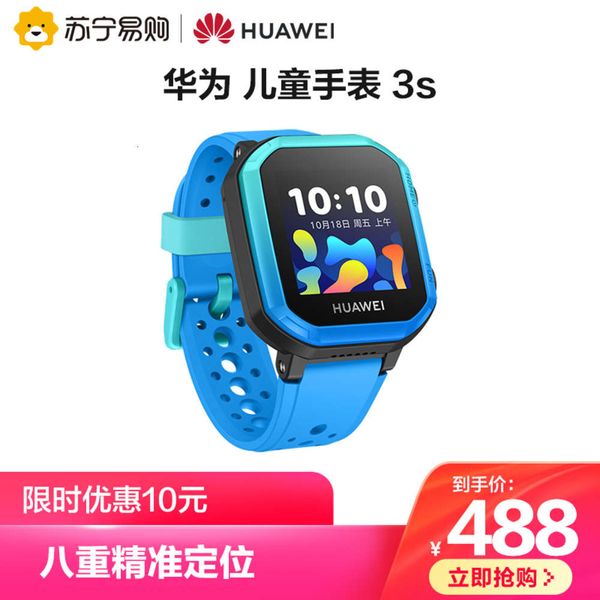 

/ huawei smart children's watch 3s male female primary and secondary school students 4g all network eight ai positioning learning