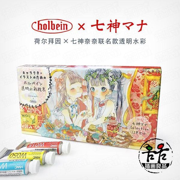 

japanese holbein seven gods nana joint watercolor paint transparent tube 12 colors 5ml master1
