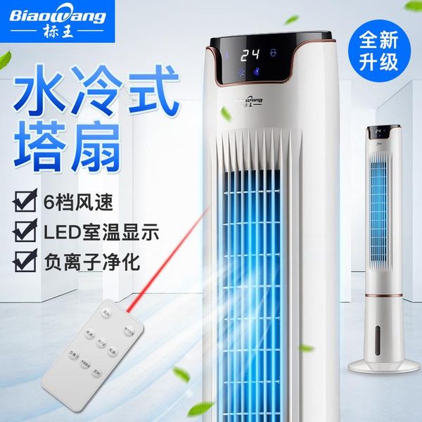 

electric fans air conditioning fan remote control cooler water cooled chiller mute 6 levels