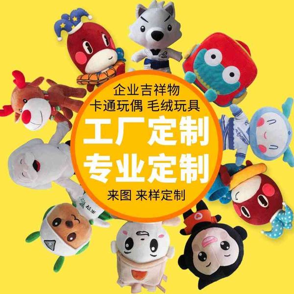 

plush toy company enterprise mascot custom doll