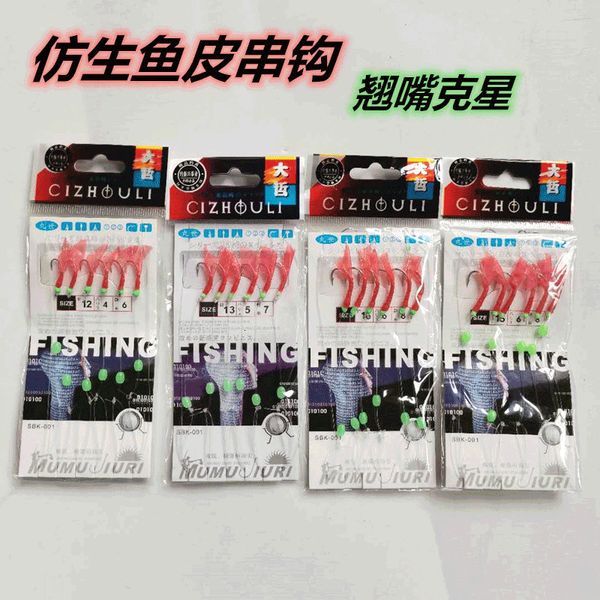 

bionic fish skin luminous rubber qiaozui road, yabai bait hook, hanging gear