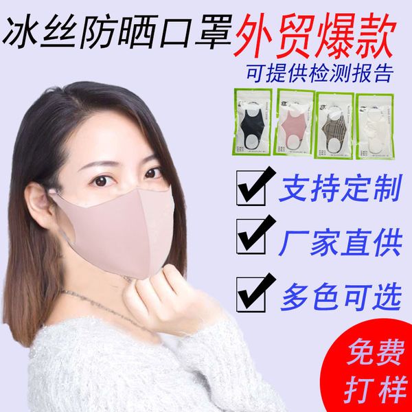 

sunscreen summer ice mask protective thin cool cloth