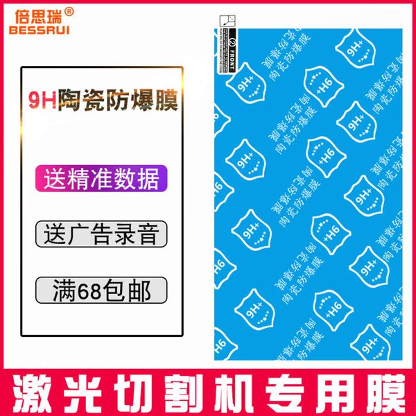 

8-inch 9h ceramic explosion-proof film scratch resistant, high viscosity and smooth laser cutting universal wear-resistant nano impact