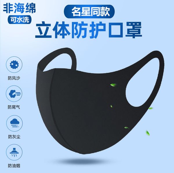 

star net mask washable men's and women's three-dimensional spring autumn winter warm cotton dust