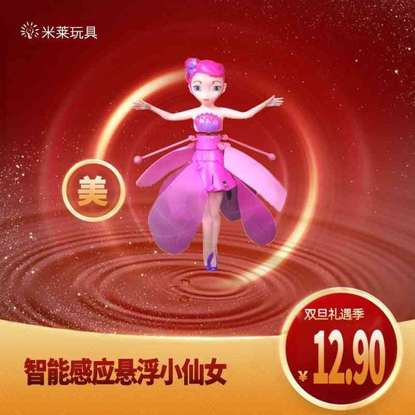 

remote control of intelligent suspended aircraft for children's toys