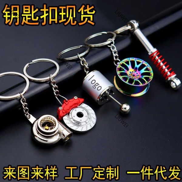 

keychains fashion boutique metal key ring turbine brake hub disc absorber car pendant wholesale, Silver