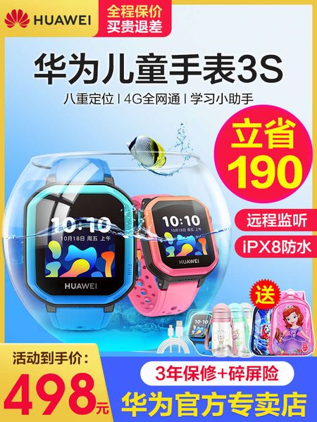 

sf delivers huawei watch 3s smart waterproof children's mobile phone
