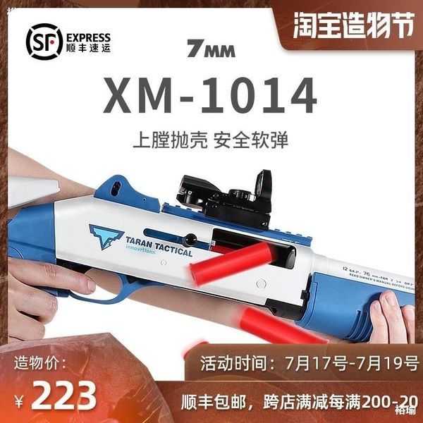 

udl xm1014 soft grab children simulation shell throwing sun boy toy