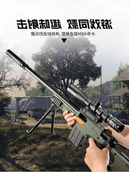 

982598k g sniper large awm shell throwing soft bullet fire simulation chicken eating children's boy ak toy gun