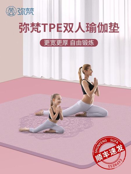 

yoga mats large double thickened, widened and extended non-slip mat floor for children's dance