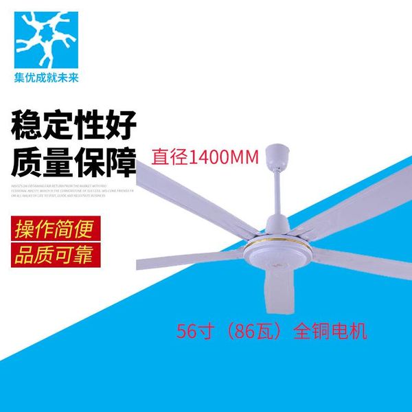 

ceiling fan iron blade 1400mm household living room 56 inch industrial large wind dining dormitory silent electric fans