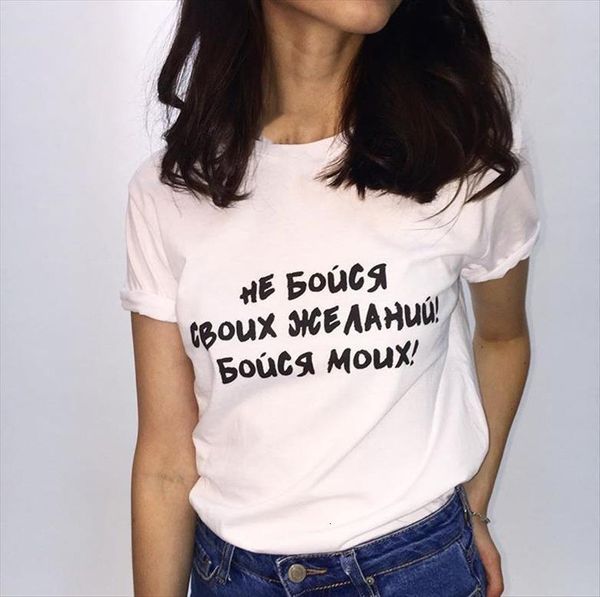 

russian inscriptions do not womens t shirts be afraid of your desires, mine tee clipart with slogans, White
