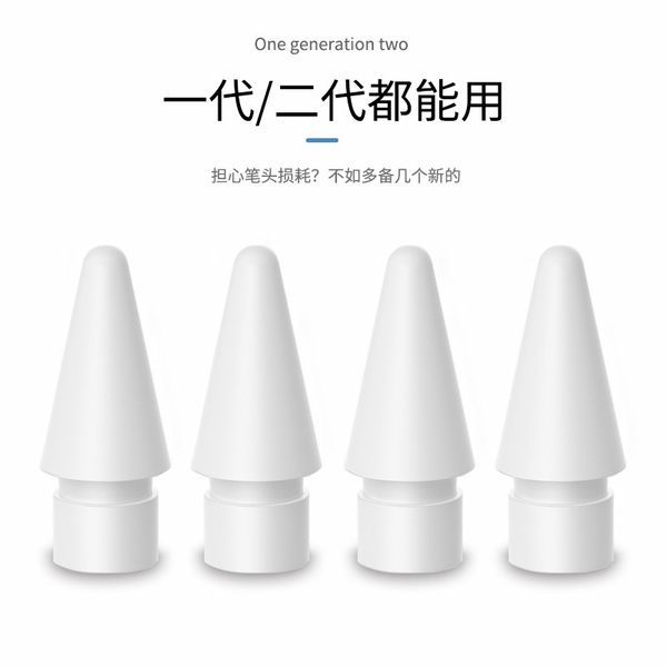 

nib pencil generation 1 and 2 are suitable for replacing nib touch capacitive head
