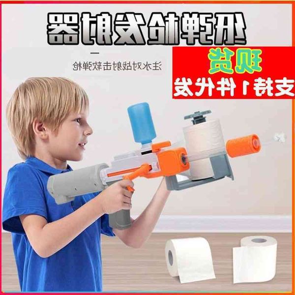 

paper cartridge children's toilet roll paper launcher water boy simulation gun toy