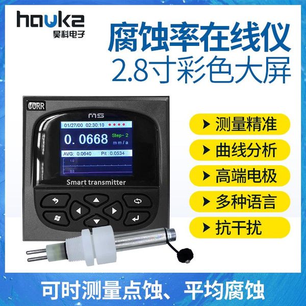 

corrosion rate meter online instrument transmitter fingerprint access control