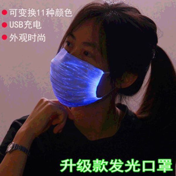 

halloween led luminous mask colorful optical fiber nightclub bar bouncing equipment riding